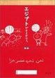 Cover of エジプトがすきだから。