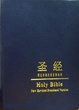 Cover of 圣经