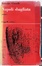Cover of Napoli sbagliata