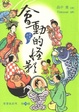 Cover of 會動的怪影