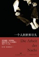 Cover of 一个人到世界尽头 