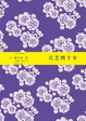 Cover of 民藝四十年
