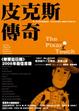 Cover of 皮克斯傳奇