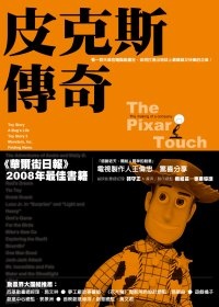 More about 皮克斯傳奇