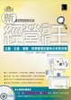 Cover of 新經營分析王