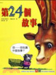 Cover of 成長繪本大書