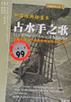 Cover of 古水手之歌