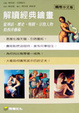Cover of 解讀經典繪畫