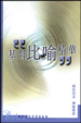 Cover of 基督比喻精華