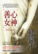 Cover of 善心女神【上下】