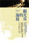 Cover of "觀光客的凝視"