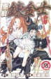 Cover of 聖痕鍊金士 6