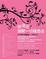 Cover of "就溜吧！拋開一切環島去"