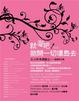 Cover of 就溜吧！拋開一切環島去