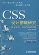 Cover of CSS设计彻底研究