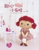 Cover of 甜心小布娃