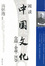 Cover of 漫谈中国文化