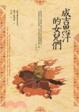 Cover of 成吉思汗的女兒們