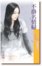 Cover of '不掛名情婦【新同居關係之二】'