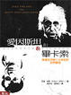 Cover of 愛因斯坦和畢卡索