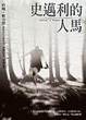 Cover of 史邁利的人馬