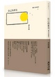 Cover of 自己的看法