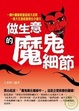 Cover of 做生意的魔鬼細節