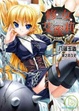 Cover of 鐵球公主艾蜜莉 第二幕