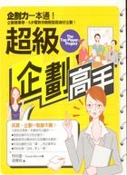 如何學習做企劃