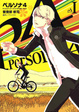 Cover of ペルソナ4 1