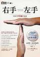 Cover of 右手、左手