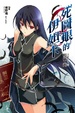 Cover of 死圖眼的伊妲卡