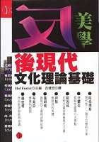 Image of 反美學