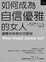 Cover of 如何成為自信優雅的女人