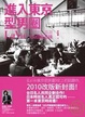 Cover of 進入東京型男圈