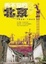 Cover of 看不見的北京