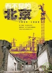 看不見的北京的圖像