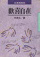 Cover of 歡喜自在