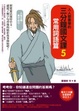 Cover of 人人都要學的三分鐘國文課(5)