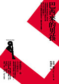 More about 巴西來的男孩