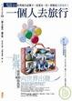 Cover of 一個人去旅行