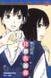Cover of 只想告訴你 9