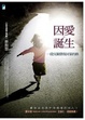 Cover of 因愛誕生