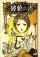 Cover of 龍魚少女 1