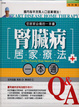 Cover of 腎臟病居家療法一本通