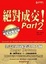 Cover of 絕對成交! Part 2