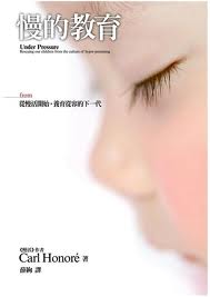 更多有關 慢的教育 的事情