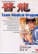 Cover of 醫龍 2