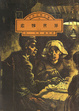 Cover of 悲慘世界(全五冊)