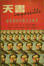 Cover of 天書 Impossible